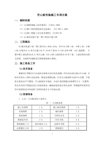 桥梁空心板吊装施工方案