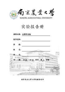 南农工-工管162-rambo运筹学实验报告20181128-Bai-Di