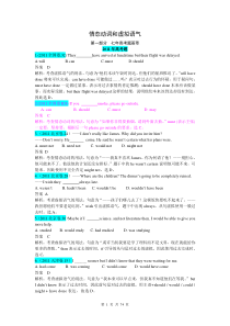 7年高考5年模拟单项填空-情态动词和虚拟语气