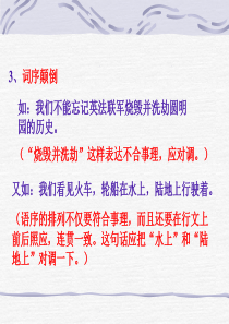 中考语文总复习重点精品课件：病句类型及修改方法 (1)