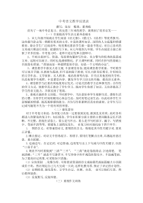 中考语文教学反思录