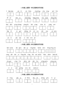 部编版2018年二年级上册看拼音写词语