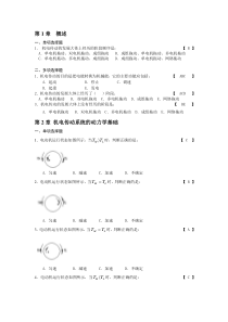 电机复习题及答案1