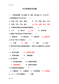 最新汽车营销实务试题资料