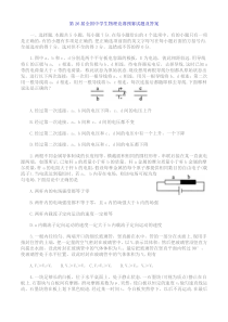 第26届全国中学生高中物理竞赛预赛试题及参考答案[1]1