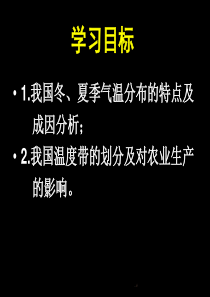 中国的气候课件——上课