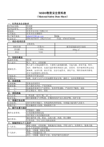 三乙二醇(MSDS)安全技术说明书