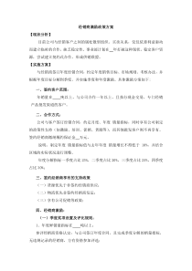 经销商(代理商)激励政策的一些方案(待完善)