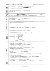 七年级第一学期导学案