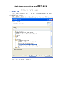 MyEclipse+struts+Hibernate配置开发手册