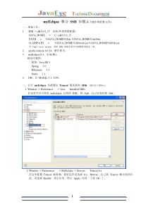 myEclipse8.5整合SSH步骤(基于操作和配置文件)