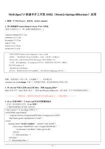 MyEclipse三大框架SSH(Struts2+Spring+Hibernate)快速整合开发