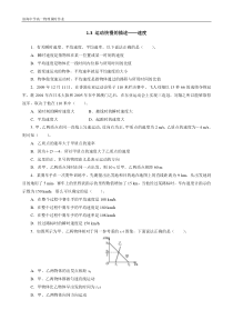 物理必修一_速度练习题