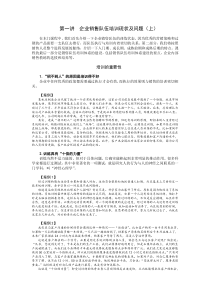 第一讲  企业销售队伍培训现状及问题