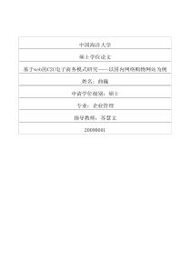 78基于web的C2C电子商务模式研究――以国内网络购物网站为例