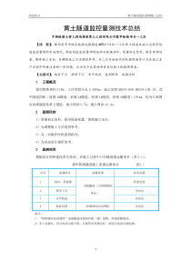 黄土隧道监控量测施工总结