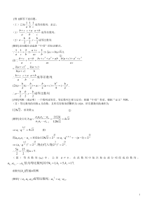 36等差等比数列练习题(含答案)以及基础知识点