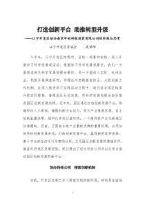 开发区学习实践科学发展观体会3