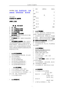 东北财经大学国际金融学讲义