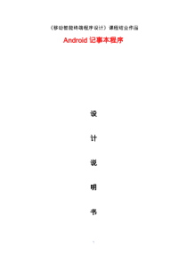 Android记事本程序开发