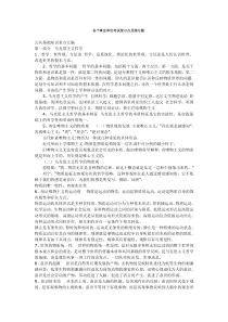 各个事业单位考试复习点及练习题(珍贵资料)