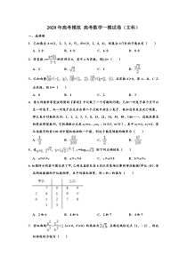 2020年高考模拟试卷广东省深圳市高考(文科)-数学一模试卷-含解析