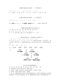 高中生物必修2同步练习12套--答案