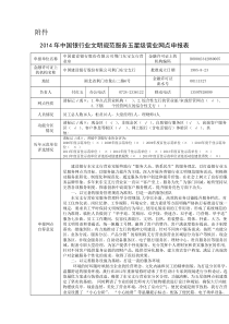 中国银行业文明规范服务五星级营业网点申报表