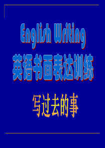 中考英语初中英语写作课件