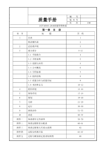 IATF16949-2016质量手册(最新版)