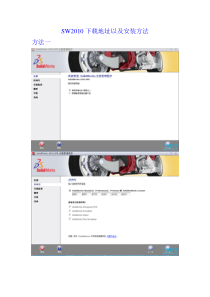 SolidWorks 2010下载地址及安装方法