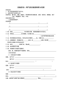 初三化学实验报告