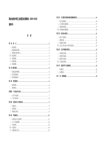 张村铝工业总体发展规划说明书-成品