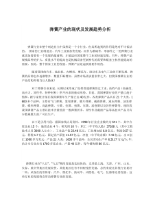 弹簧产业的现状及发展趋势分析(doc8)(1)