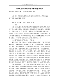 凝汽器真空对汽轮机工作的影响分析及对策