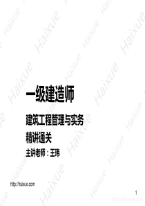 王玮 一级建造师 建筑工程管理与实务 精讲通关 1A410000 (11) 建筑工程地基处理与基础工