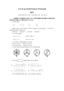 2018年长沙市初中学业水平考试数学试卷(WORD版)