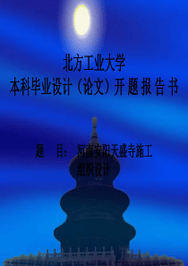 开题答辩(2)