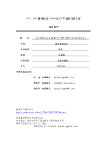 专业组_先进控制类_重庆邮电大学_基于MSP430和RFID的小型化智能农业监控系统设计