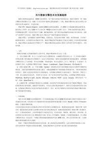 当今搜索引擎技术及发展趋势