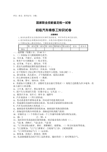 初级汽车维修工知识试卷及答案精选