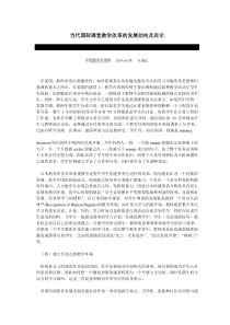 当代国际课堂教学改革的发展动向及启示