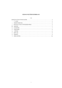 农村合作医疗管理信息系统解决方案