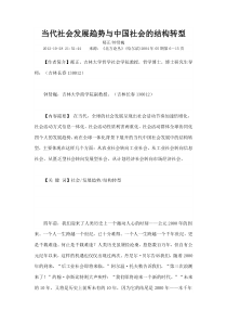 当代社会发展趋势与中国社会的结构转型