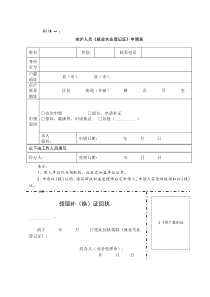 来沪人员《就业失业登记证》申领表