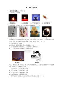 浙教版七年级下册科学-优化训练-第二章单元测试卷