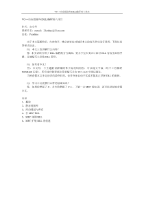 Visual C++动态链接库(DLL)编程深入浅出(高清可编辑完整版)