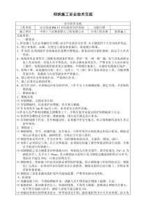 仰拱施工安全技术交底