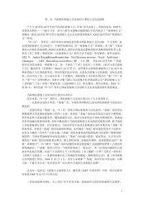 当前国际恐怖主义活动的主要特点及发展趋势-第二章当前国际