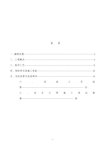 76钢结构施工组织设计方案